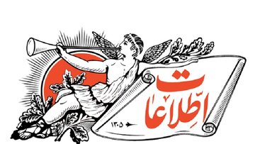 روزنامه اطلاعات: خونخواهی و انتقام از دشمن حق ماست اما این موضوع نباید به اختلاف در جامعه منجر شود/خون شهیدان پای یک جناح خاص ریخته نشده