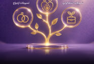 پرداخت 2.1 همت تسهیلات قرض‌الحسنه در بانک اقتصادنوین